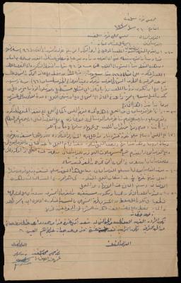 An Agreement between Ismail Afaneh and the Salfit Local Council, Salfit, 21 April 1953