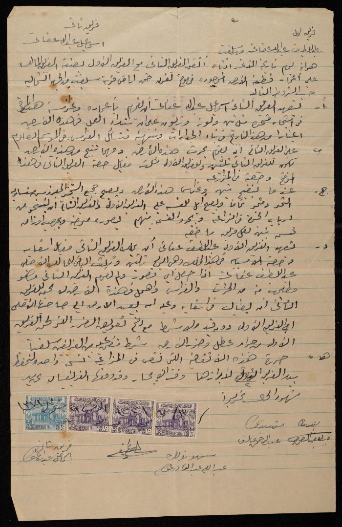 Tilling Land Agreement between Ismail Afaneh and Abdel-Latif Afaneh, Salfit, 13 July 1952 