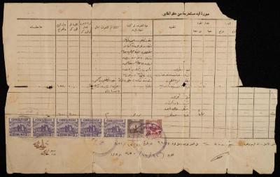 A Copy of a Record from a Tapu Book, Nablus, 31 December 1950 