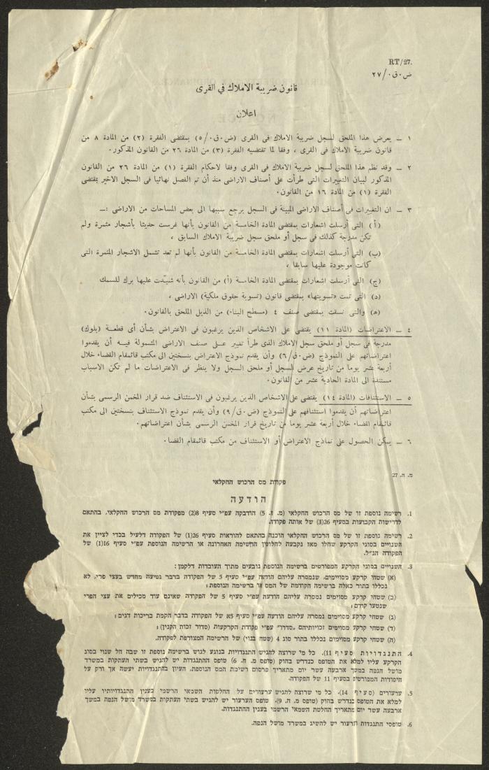 ملحق سجل ضريبة الأملاك لقرية كفر عانة، 23 آذار 1948