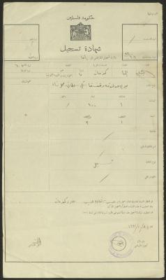 "شهادة تسجيل" صادرة عن  دائرة تسجيل الأراضي لحسين شحادة، 8 شباط 1933