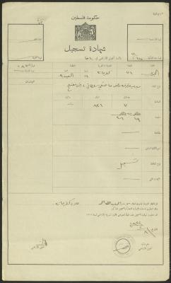 "شهادة تسجيل" صادرة عن  دائرة تسجيل الأراضي لأحمد أحمد، 8 شباط 1933