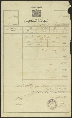 "شهادة تسجيل" صادرة عن  دائرة تسجيل الأراضي لعبد الرحمن شرقاوي، 22 كانون الأول 1932