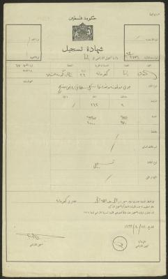 "شهادة تسجيل" صادرة عن  دائرة تسجيل الأراضي لأحمد أحمد، 11 نيسان 1933