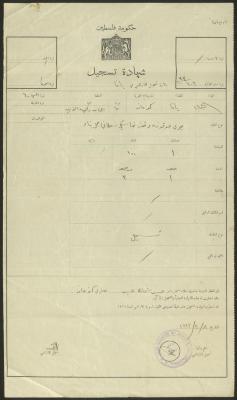 "شهادة تسجيل" صادرة عن دائرة تسجيل الأراضي لحسين شحادة، 8 شباط 1933