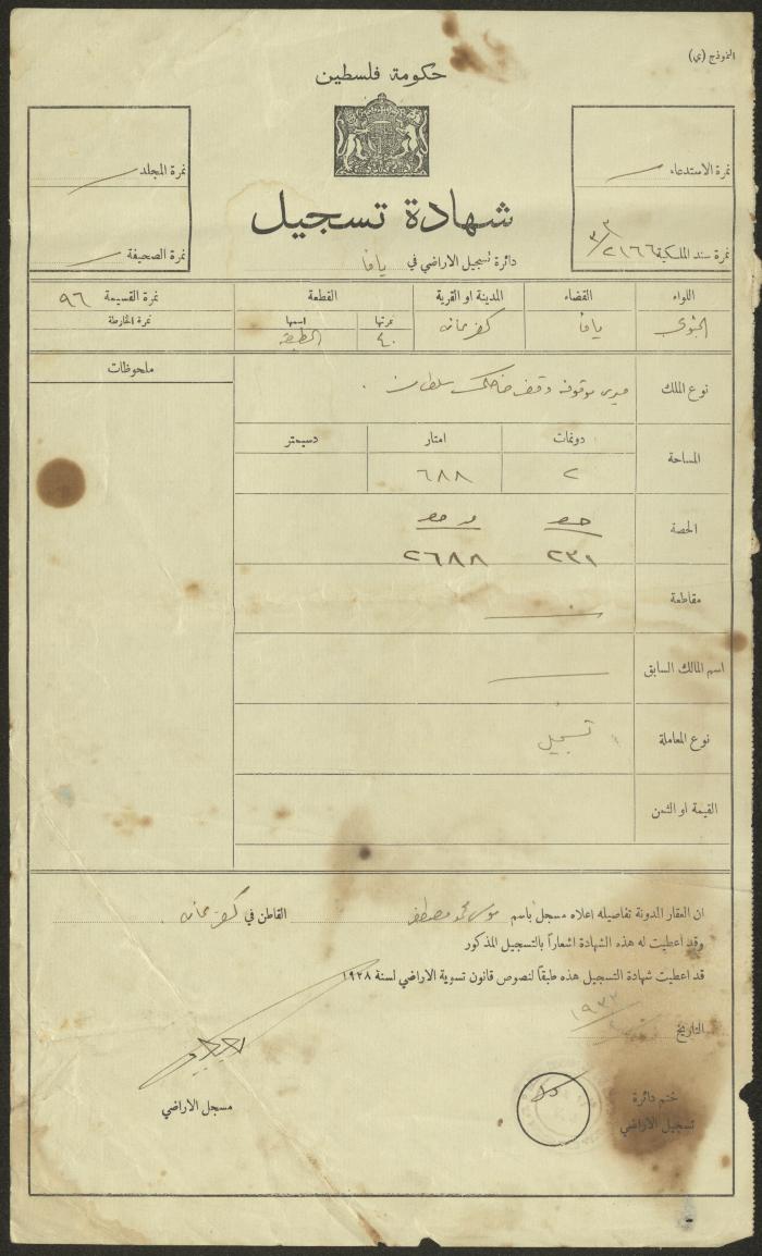  شهادة تسجيل صادرة عن دائرة تسجيل الأراضي لموسى مصطفى، نيسان 1933