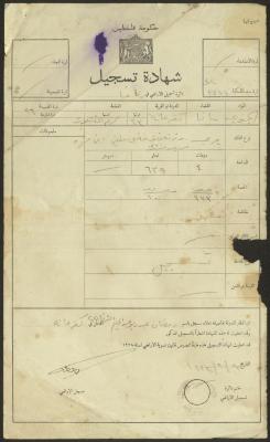 "شهادة تسجيل" صادرة عن  دائرة تسجيل الأراضي لرمضان الشرقاوي، 22 كانون الأول 1932