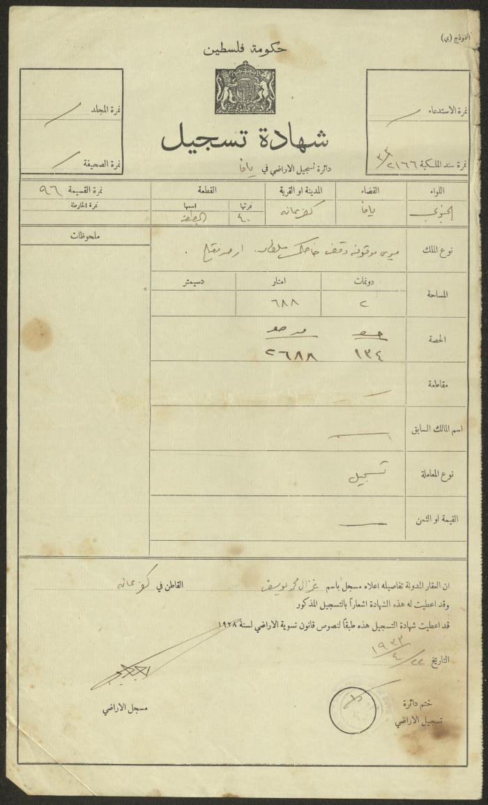  شهادة تسجيل صادرة عن دائرة تسجيل الأراضي لغزال يوسف، 22 نيسان 1933