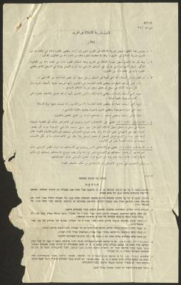ملحق سجل ضريبة الأملاك لقرية كفر عانة، 23 آذار 1948