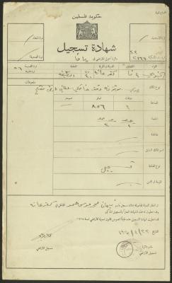 "شهادة تسجيل" صادرة عن  دائرة تسجيل الأراضي لنبهان حمد، 22 نيسان 1933