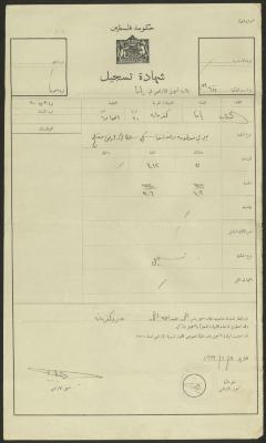 "شهادة تسجيل" صادرة عن  دائرة تسجيل الأراضي لأحمد أحمد، 8 شباط 1933