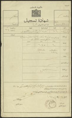 "شهادة تسجيل" صادرة عن  دائرة تسجيل الأراضي لعبد الحليم الشرقاوي، 22 كانون الأول 1932