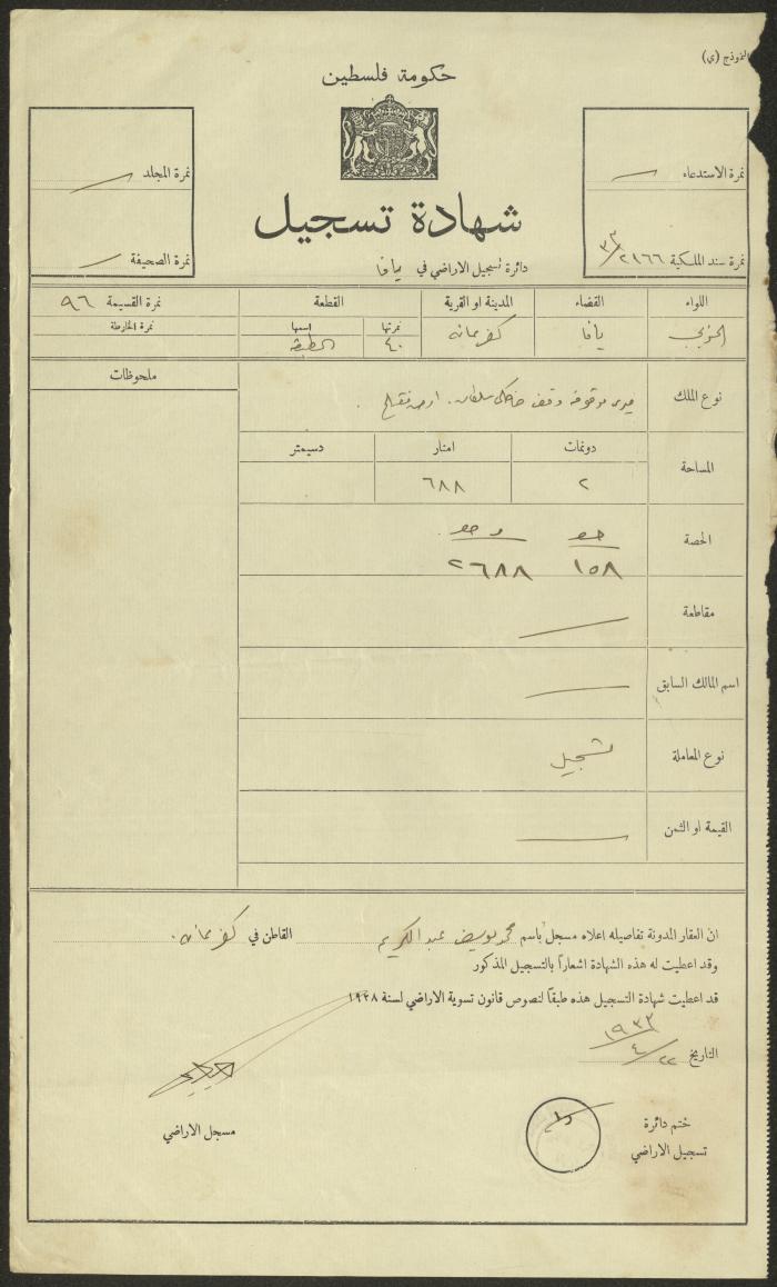  شهادة تسجيل صادرة عن دائرة تسجيل الأراضي لمحمد عبد الكريم، 22 نيسان 1933