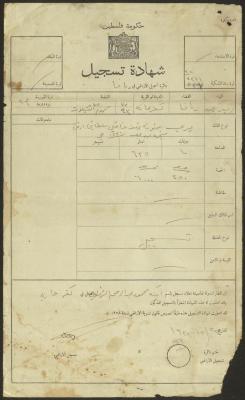 "شهادة تسجيل" صادرة عن  دائرة تسجيل الأراضي لآمنة الشرقاوي، 22 كانون الأول 1932