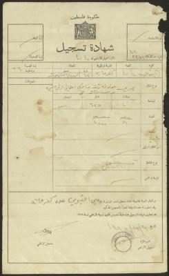 "شهادة تسجيل" صادرة عن  دائرة تسجيل الأراضي لوردة الفيومي، 22 كانون الأول 1932