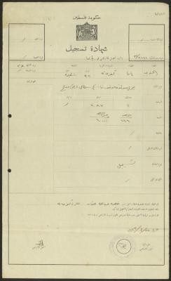"شهادة تسجيل" صادرة عن  دائرة تسجيل الأراضي لخضرة عثمان، 22 نيسان 1933