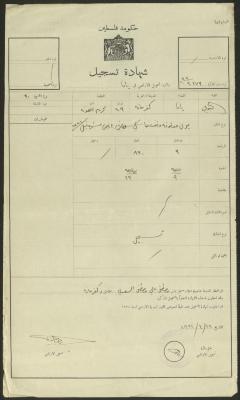  شهادة تسجيل صادرة عن دائرة تسجيل الأراضي لمصطفى السعدي، 22 نيسان 1933