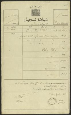 "شهادة تسجيل" صادرة عن  دائرة تسجيل الأراضي لفارس الرحال، 10 أيار 1933