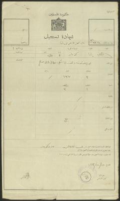 "شهادة تسجيل" صادرة عن  دائرة تسجيل الأراضي لحسين شحادة، 22 كانون الأول 1932