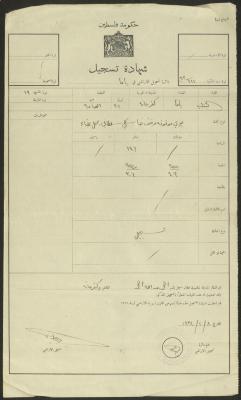 "شهادة تسجيل" صادرة عن  دائرة تسجيل الأراضي لأحمد أحمد، 8 شباط 1933