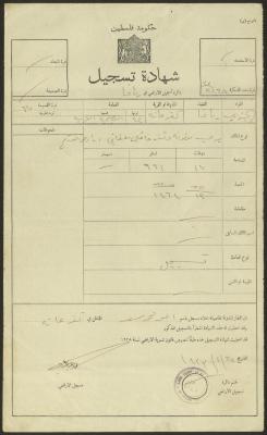 "شهادة تسجيل" صادرة عن  دائرة تسجيل الأراضي لأحمد سعيد، 22 نيسان 1933