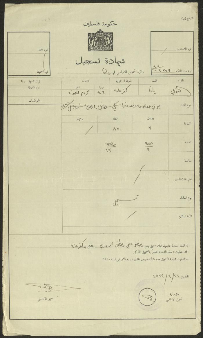  شهادة تسجيل صادرة عن دائرة تسجيل الأراضي لمصطفى السعدي، 22 نيسان 1933