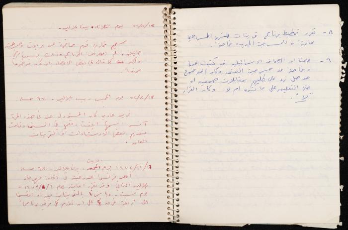 A Notebook for the Balalin Theatre Troupe's Arrangements for Its Summer festival, Ramallah, 1972-1973
