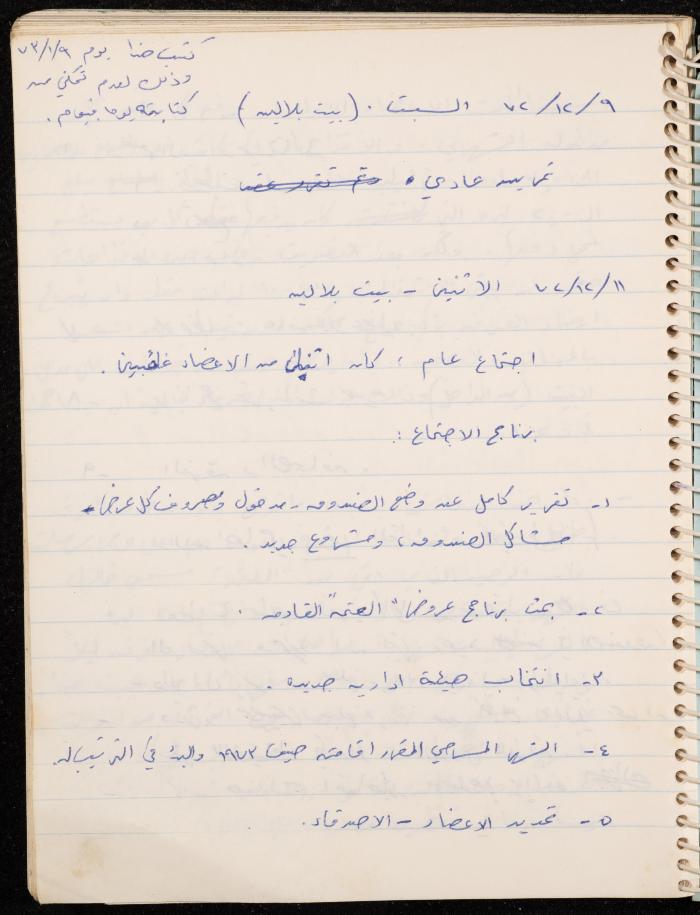 A Notebook for the Balalin Theatre Troupe's Arrangements for Its Summer festival, Ramallah, 1972-1973