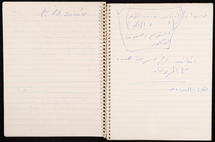 A Notebook for the Balalin Theatre Troupe's Arrangements for Its Summer festival, Ramallah, 1972-1973