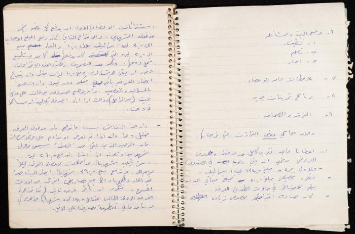 A Notebook for the Balalin Theatre Troupe's Arrangements for Its Summer festival, Ramallah, 1972-1973