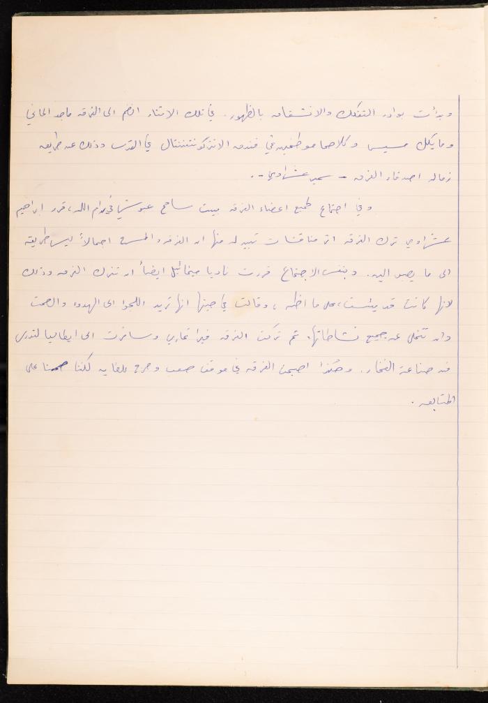 مذكرات إميل عشراوي حول مسرح بلالبين، رام الله، 2 كانون الأول 1972