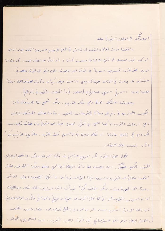 مذكرات إميل عشراوي حول مسرح بلالبين، رام الله، 2 كانون الأول 1972
