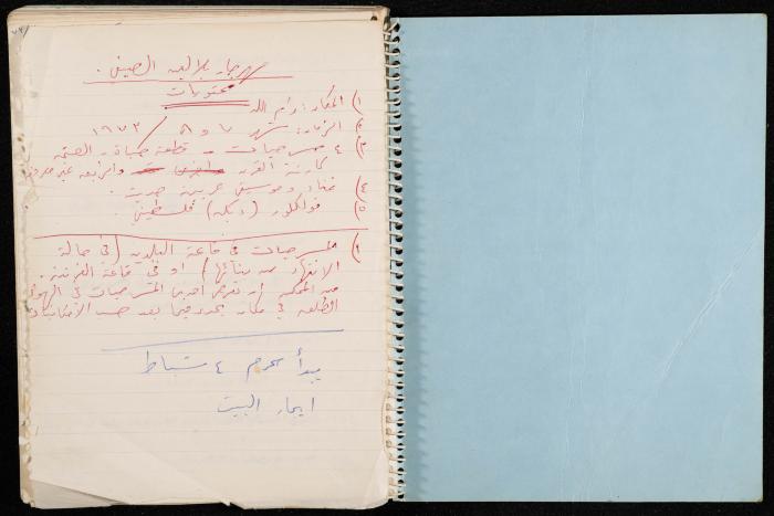 A Notebook for the Balalin Theatre Troupe's Arrangements for Its Summer festival, Ramallah, 1972-1973