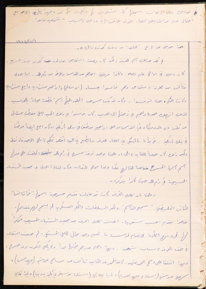 مذكرات إميل عشراوي حول مسرح بلالبين، رام الله، 2 كانون الأول 1972