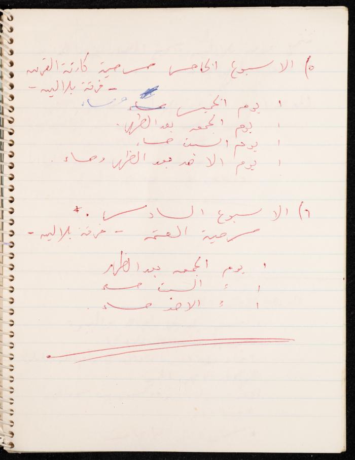 A Notebook for the Balalin Theatre Troupe's Arrangements for Its Summer festival, Ramallah, 1972-1973