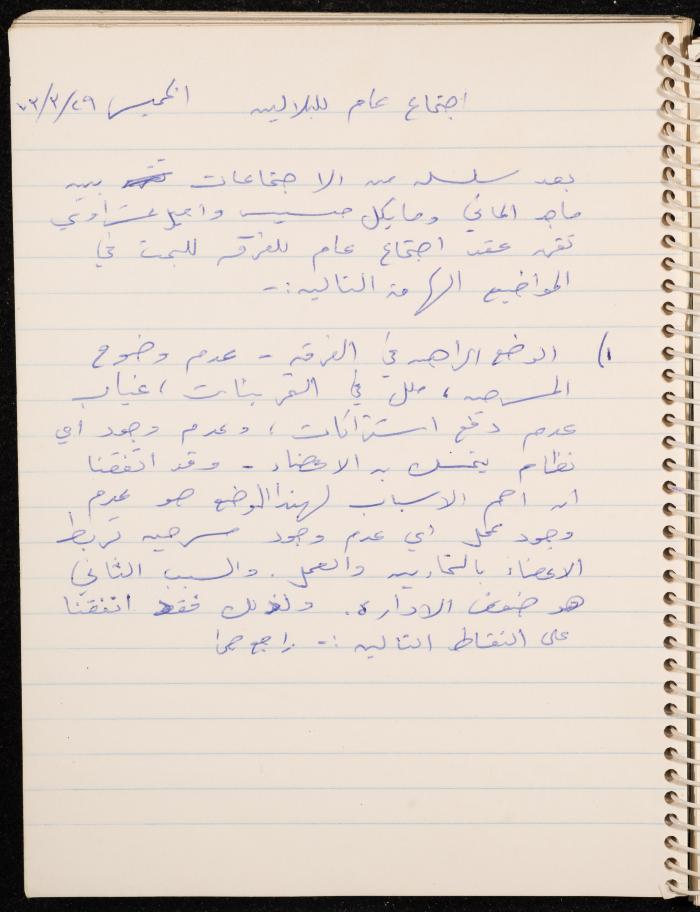A Notebook for the Balalin Theatre Troupe's Arrangements for Its Summer festival, Ramallah, 1972-1973