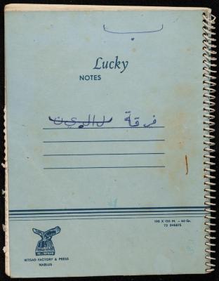 A Notebook for the Balalin Theatre Troupe