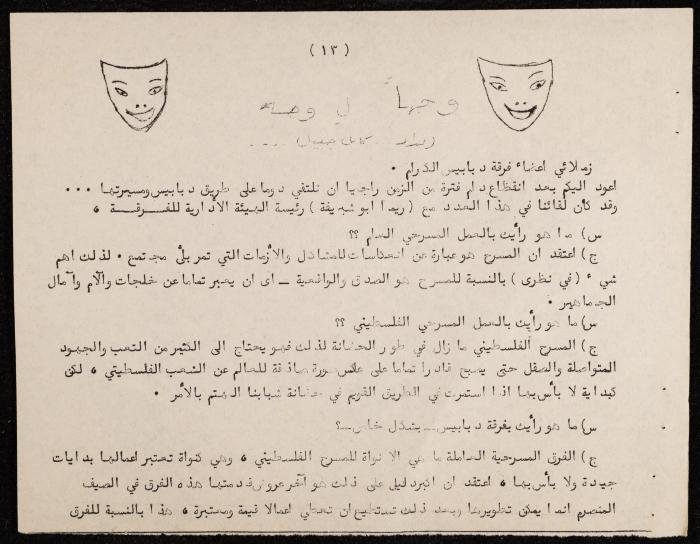 نشرة داخلية صادرة عن فرقة دبابيس للفنون المسرحية، البيرة، شباط 1975