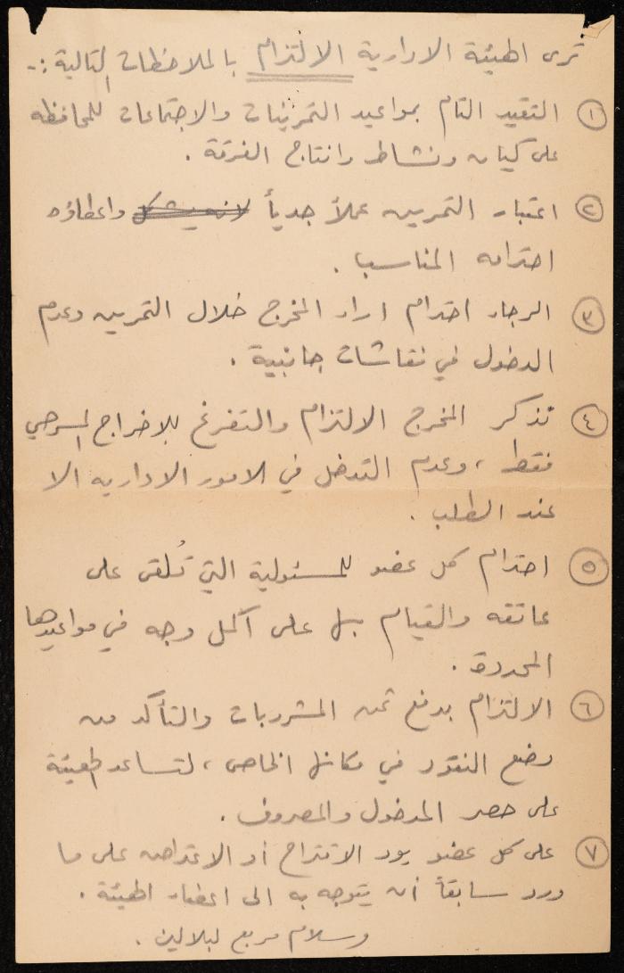 محضر اجتماع الهيئة الإدارية لفرقة بلالين المسرحية، رام الله، 8 تشرين الأول 1972