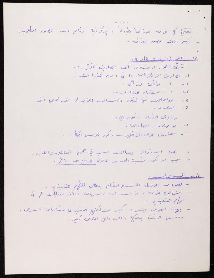 A Project from the Balalin Theatre Troupe to the Theatre Committee, Jerusalem, 21 April 1975
