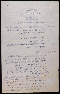The By-Laws of the Balalin Theatre Troupe, Ramallah, 15 May 1975