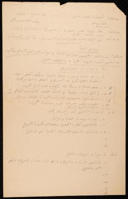 A Draft of the By-Laws of the Balalin Theatre Troupe, Ramallah, May 1975