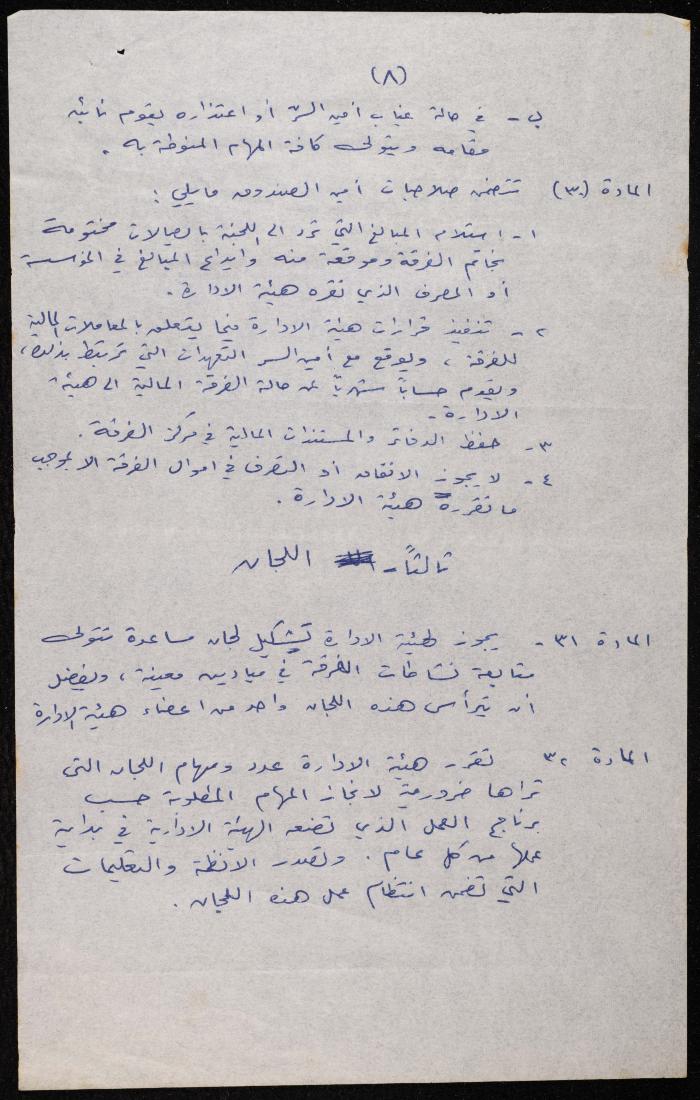 The By-Laws of the Balalin Theatre Troupe, Ramallah, 15 May 1975