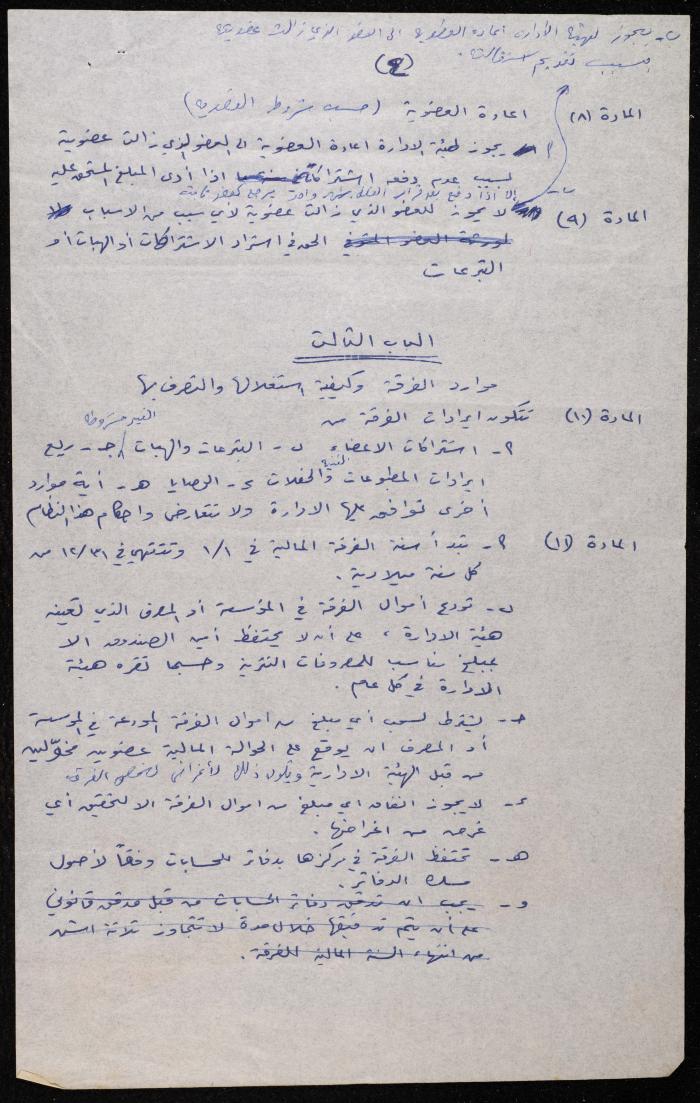 The By-Laws of the Balalin Theatre Troupe, Ramallah, 15 May 1975