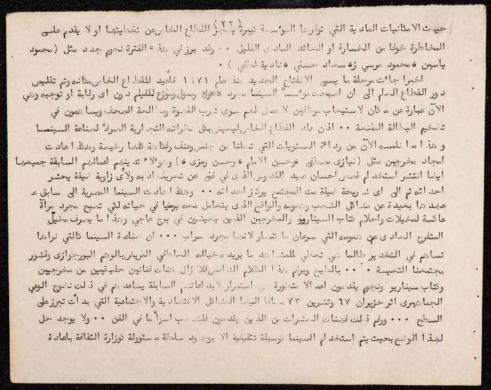 نشرة داخلية صادرة عن فرقة دبابيس للفنون المسرحية، البيرة، شباط 1975