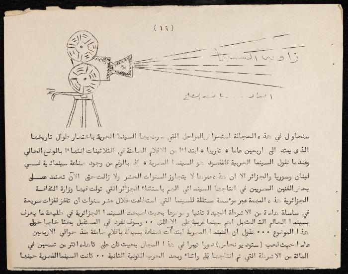 نشرة داخلية صادرة عن فرقة دبابيس للفنون المسرحية، البيرة، شباط 1975
