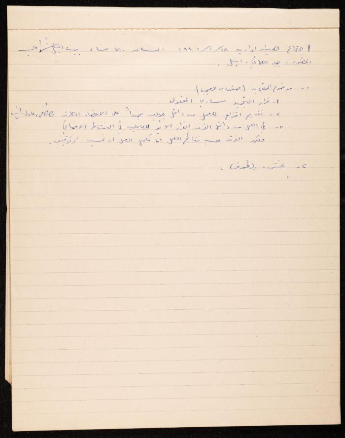 Meeting Minutes of the Administrative and General Bodies of the Balalin Theatre Troupe, Ramallah, 1975-1976