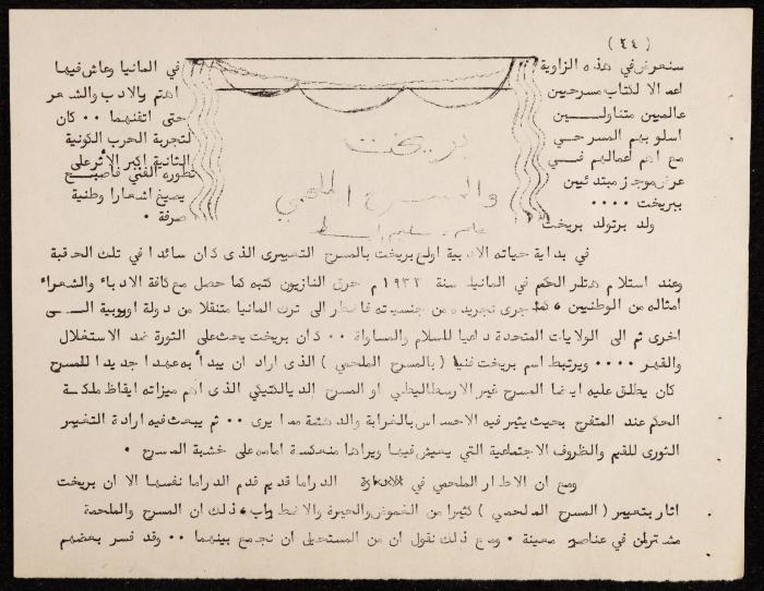 نشرة داخلية صادرة عن فرقة دبابيس للفنون المسرحية، البيرة، شباط 1975
