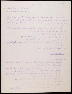 A Project from the Balalin Theatre Troupe to the Theatre Committee, Jerusalem, 21 April 1975