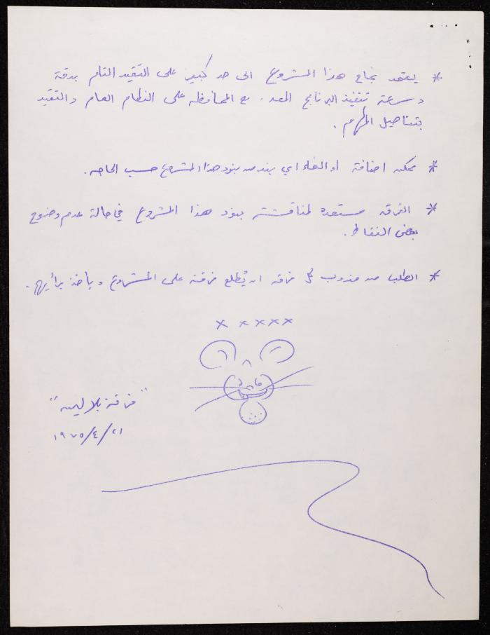 A Project from the Balalin Theatre Troupe to the Theatre Committee, Jerusalem, 21 April 1975